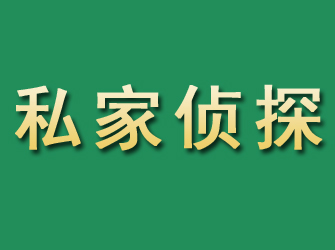 岳阳市私家正规侦探